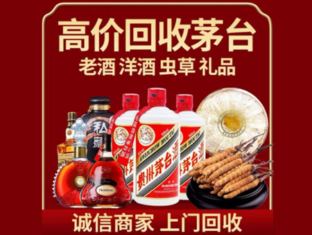​格尔木名酒回收多少钱？